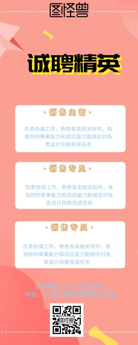 诚聘精英人才招募蓝色简约营销长图