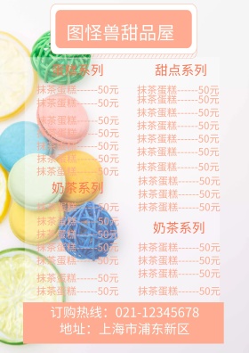 甜品菜单