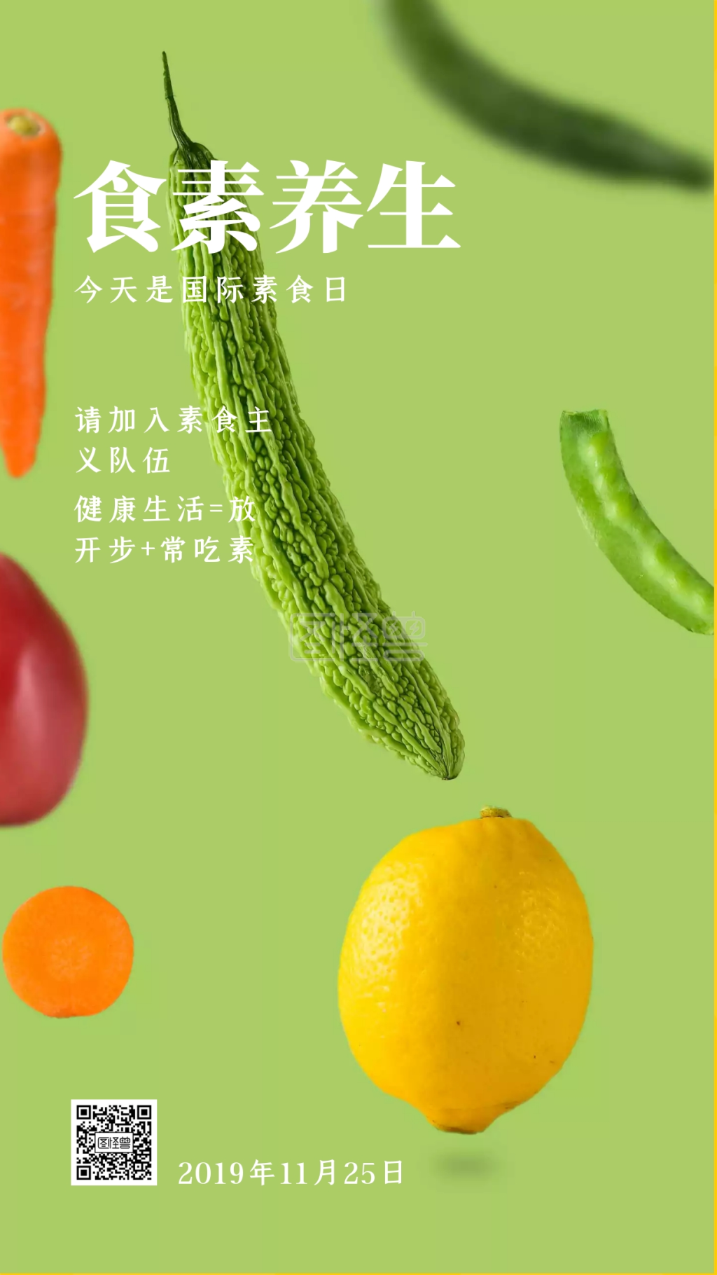 食素养生今天是国际素食日日签