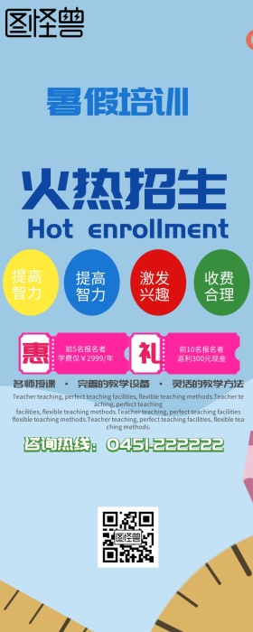 图怪兽暑假培训班