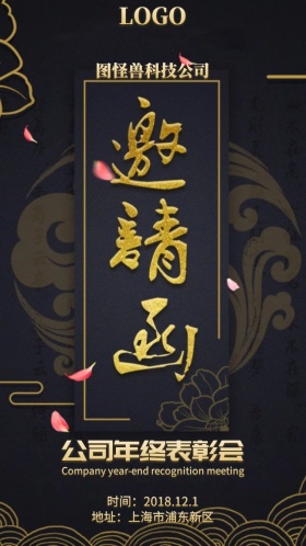 黑金商务科技公司企业年会表彰电子邀请函