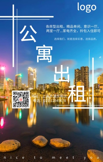 公寓出租广告图片-公寓出租海报-图怪兽