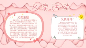 卡通创意扁平义卖活动黑板报手抄报