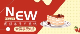 生日蛋糕甜点公众号封面