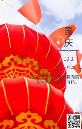 国庆节红色灯笼手绘海报