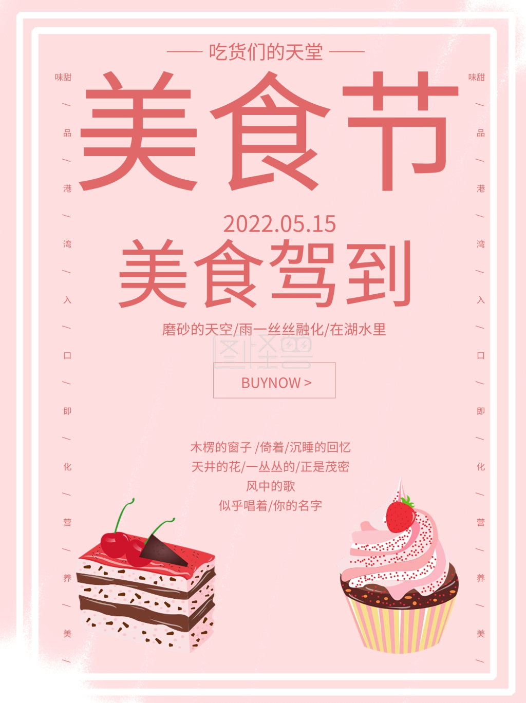 美食节宣传-美食节甜品宣传海报在线图片制作-图怪兽