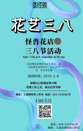 三八花艺鲜花折扣促销活动宣传海报