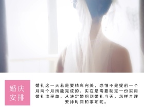 婚庆安排简约公众号配图