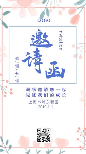 邀请函年会酒会宴会小清新梦幻质感个性