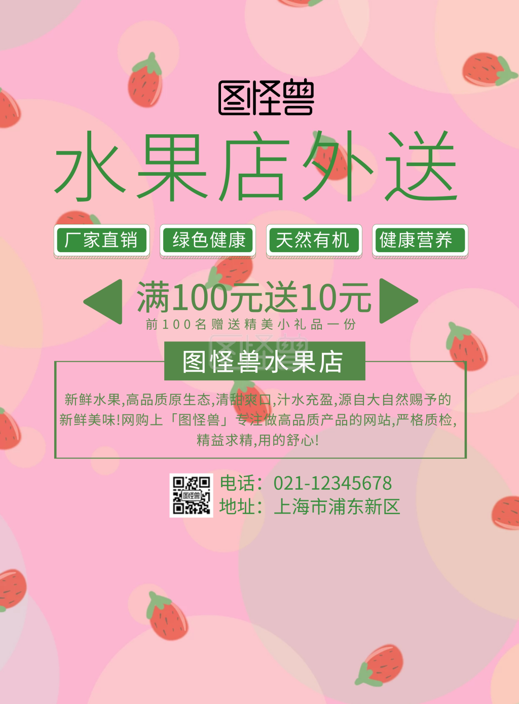 水果店外送海报活动