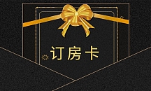 黑金大气酒店订房卡