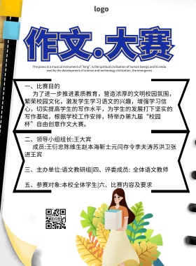 作文背景图片比赛简约卡通印刷海报