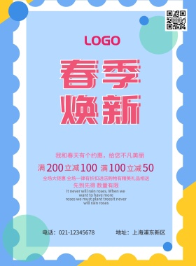 粉色春季大焕新宣传海报