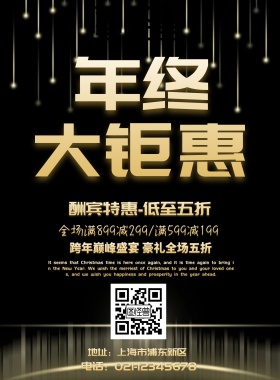 年终大促海报