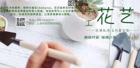 花居花艺宣传海报