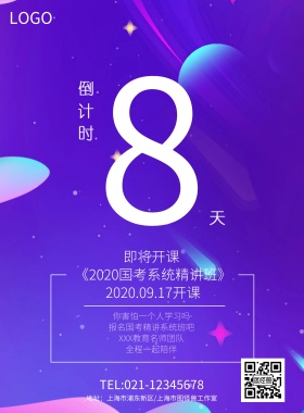 倒计时日历红包手机图科技绚丽海报模板