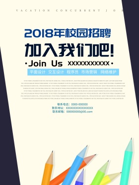 校园招聘人才校园招聘招聘海报