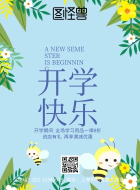 开学快乐学习用品促销尺子蓝色手绘印刷海报