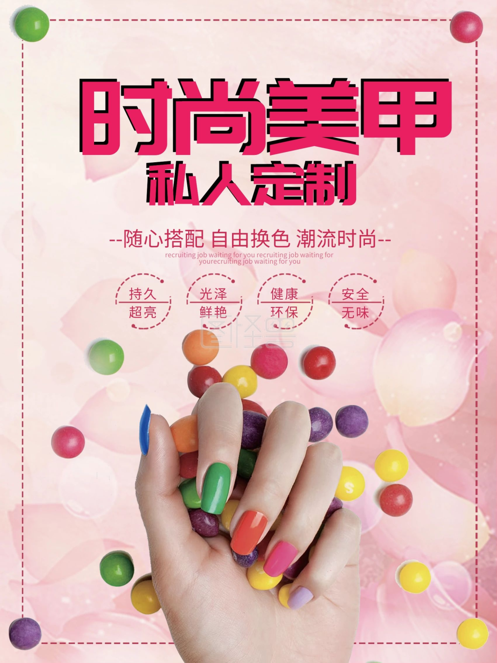 创意红色时尚美甲宣传海报