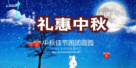 简洁礼慧中秋活动宣传设计