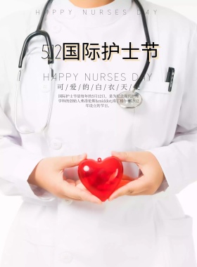 护士节祝福粉色渐变创意海报模板