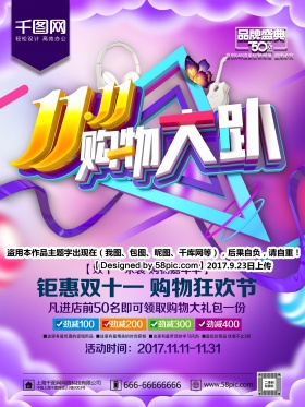 时尚紫色双11购物大趴双11促销海报设计