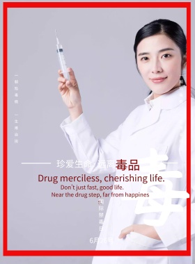 简约国际禁毒日公益宣传海报模板