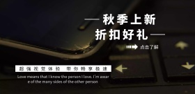 秋季上新简约电子产品促销宣传海报