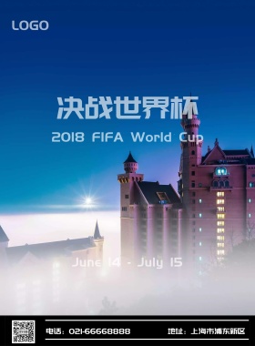 世界杯2018海报