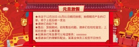 元旦店铺放假通知banne图片