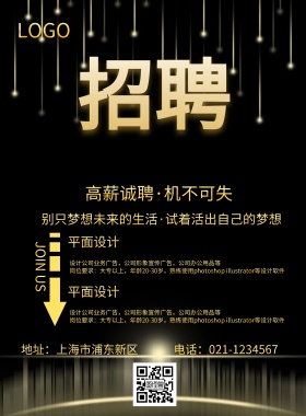 黑色主题招聘海报