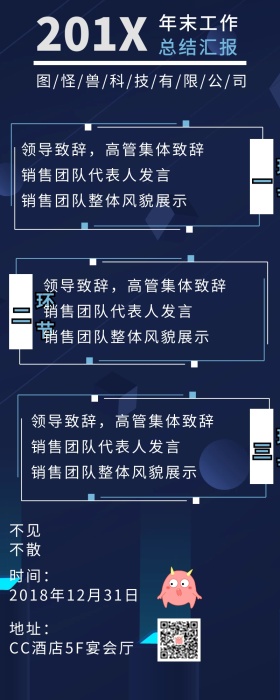 简约科技风黑色水浪汇报晚会宣传