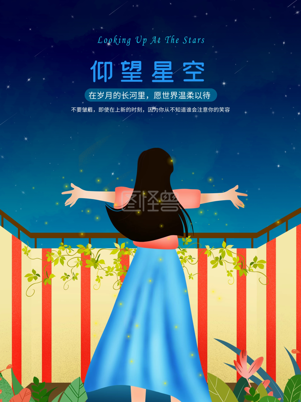 原创插画仰望星空海报