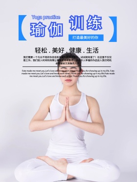 简约大气瑜伽养生海报设计