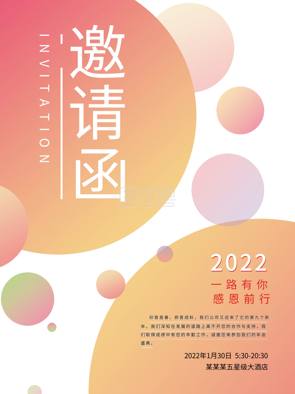 2022简约清新企业邀请函海报