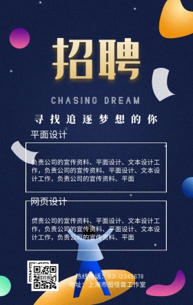 我们缺个你企业招聘海报