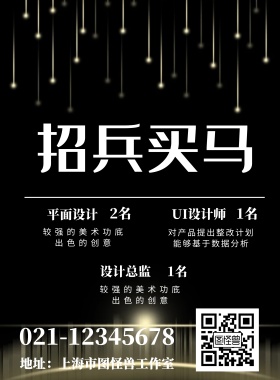 招聘