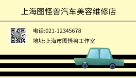 上海图怪兽汽车维修店