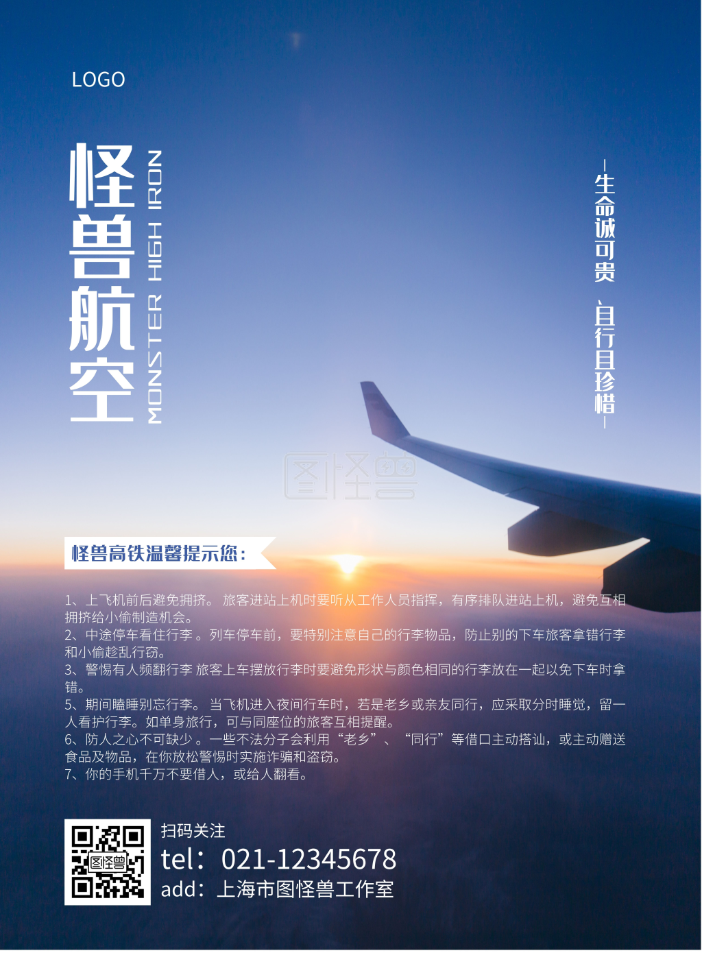 飞机运输航空温馨提示海报风景
