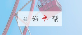 好 帮 手 宽带维修  广州移动风公众号封面