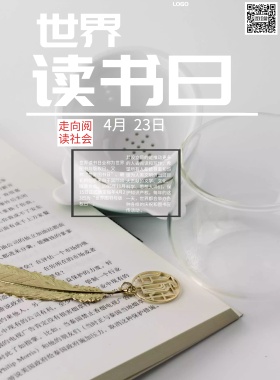 世界读书日宣传海报