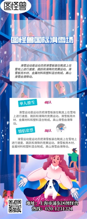 滑雪夜场营销长图 