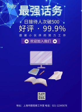 最强话务海报