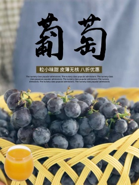 新鲜水果葡萄优惠促销海报高清