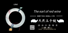 天然玉手链横版宣传海报