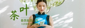 古风春季新茶上市banner图片