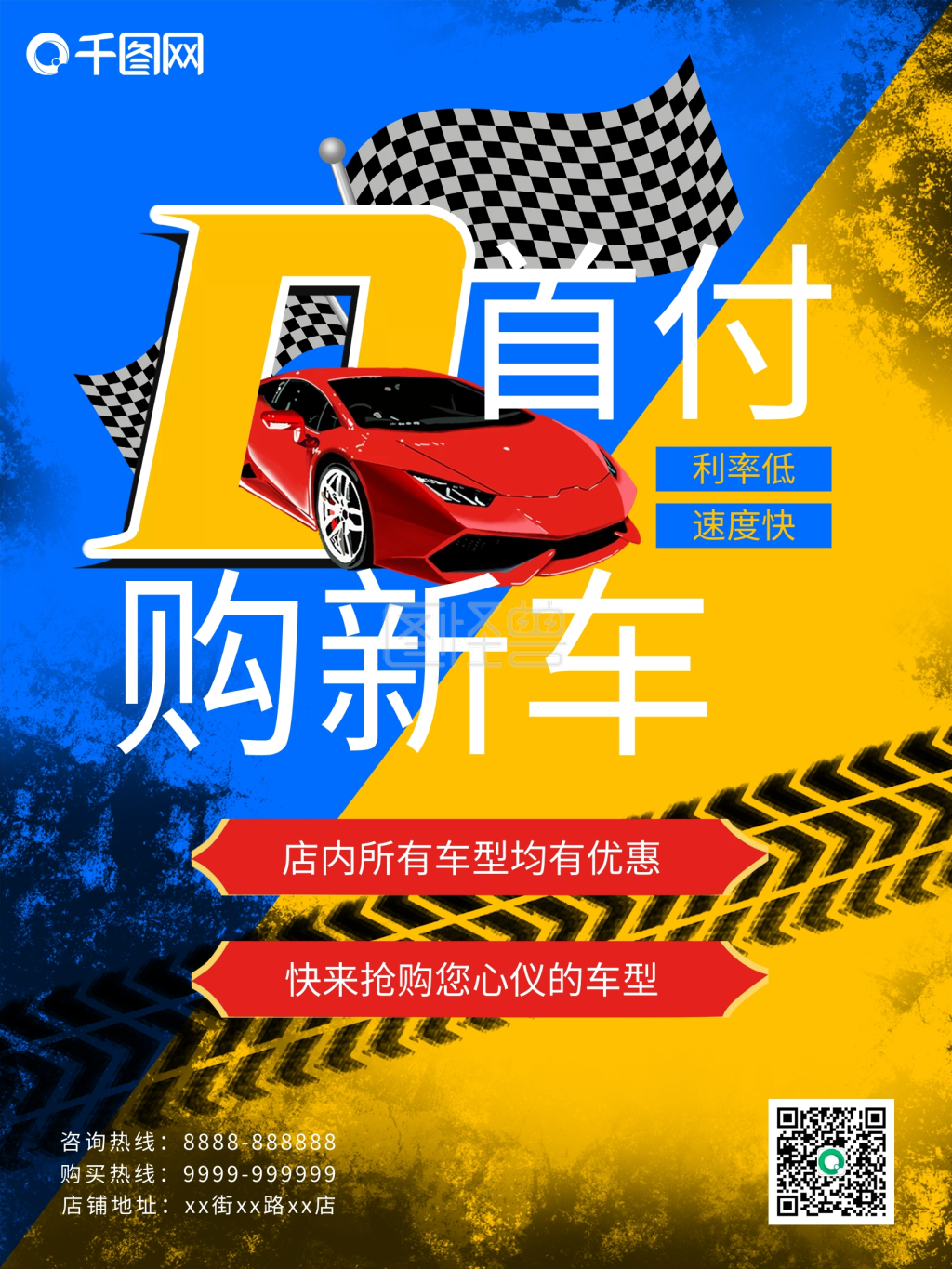 0首付汽车促销海报