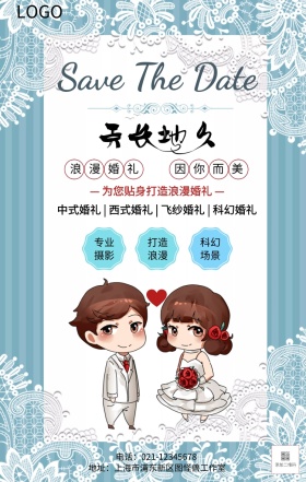 卡通结婚小人手机营销海报
