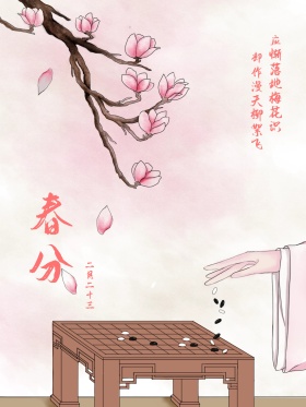 水彩春分节气海报