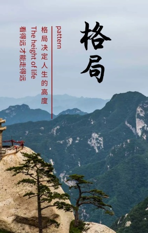 格局人物望远镜企业文化黑白色大气古风海报